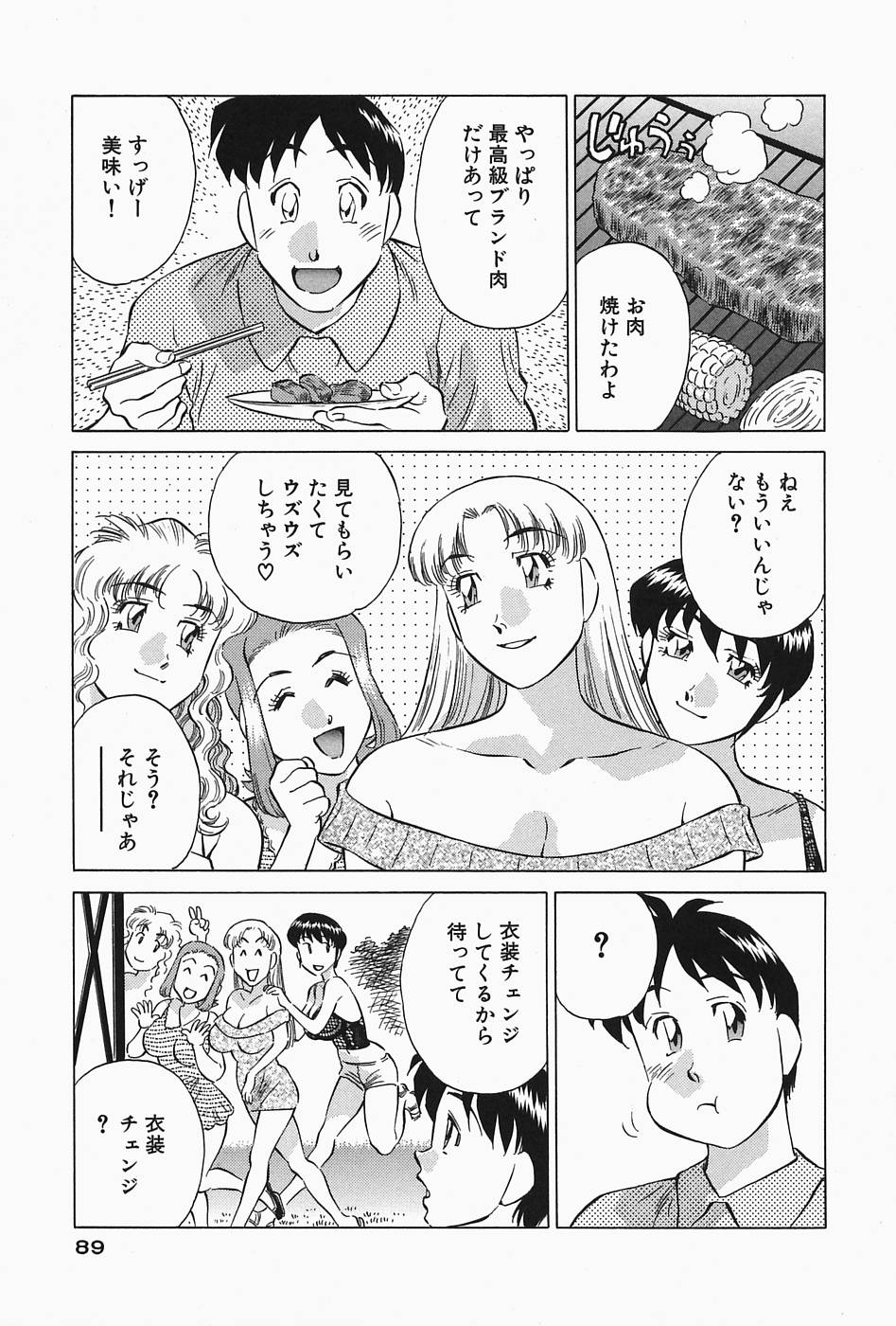 [たちばな薫] ヒ・ミ・ツの有閑マダム 2