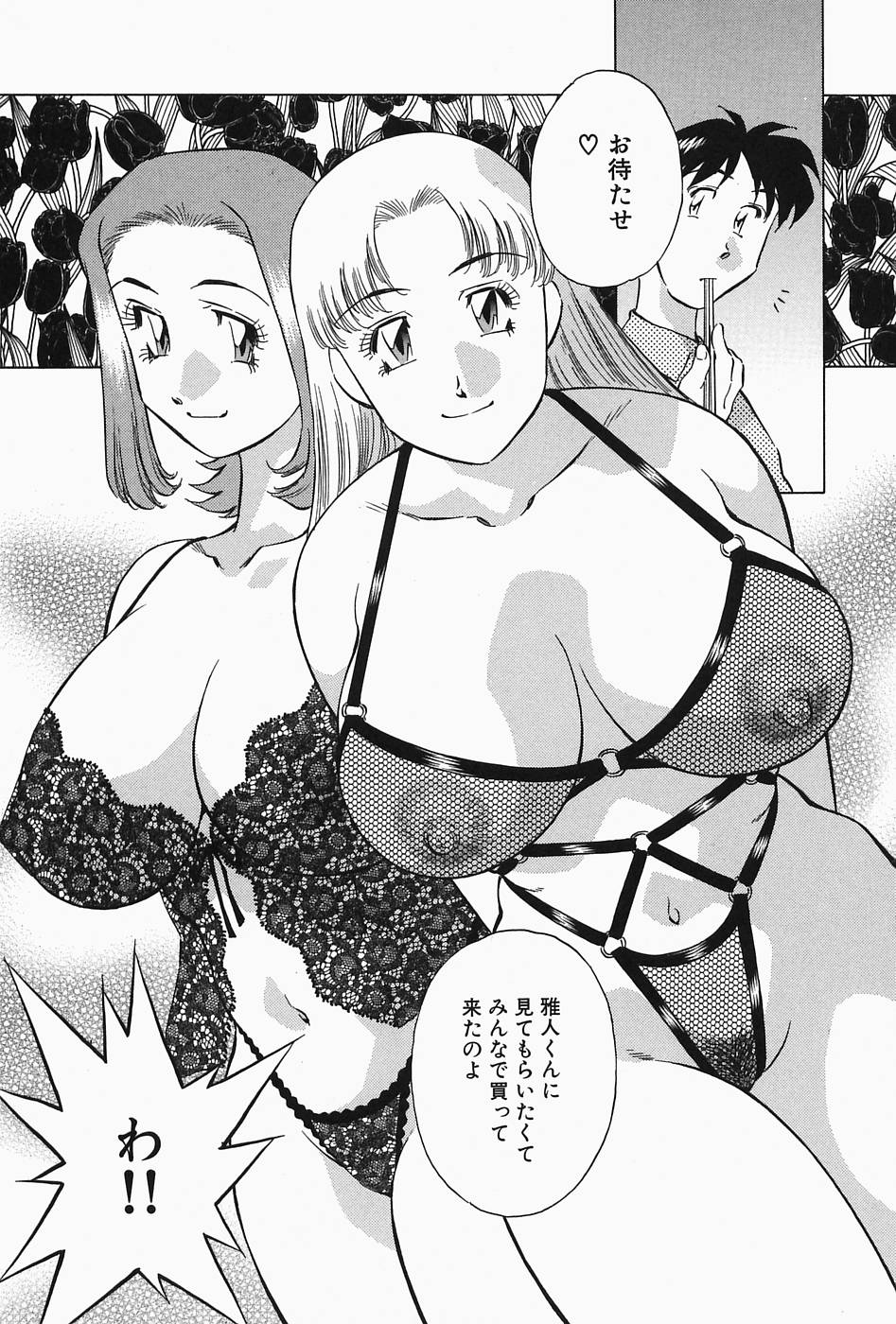 [たちばな薫] ヒ・ミ・ツの有閑マダム 2