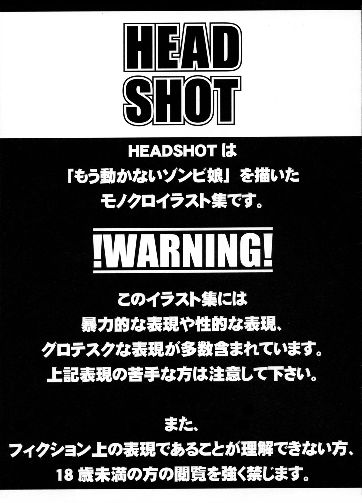 (コミティア106) [U.M.E.Project (ukyo_rst)] HEADSHOT File.03