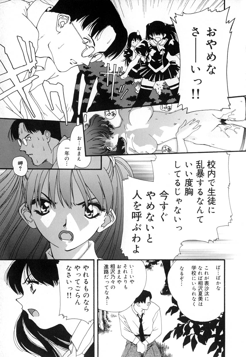 [松原香織 (MANA-KO)] 有罪者