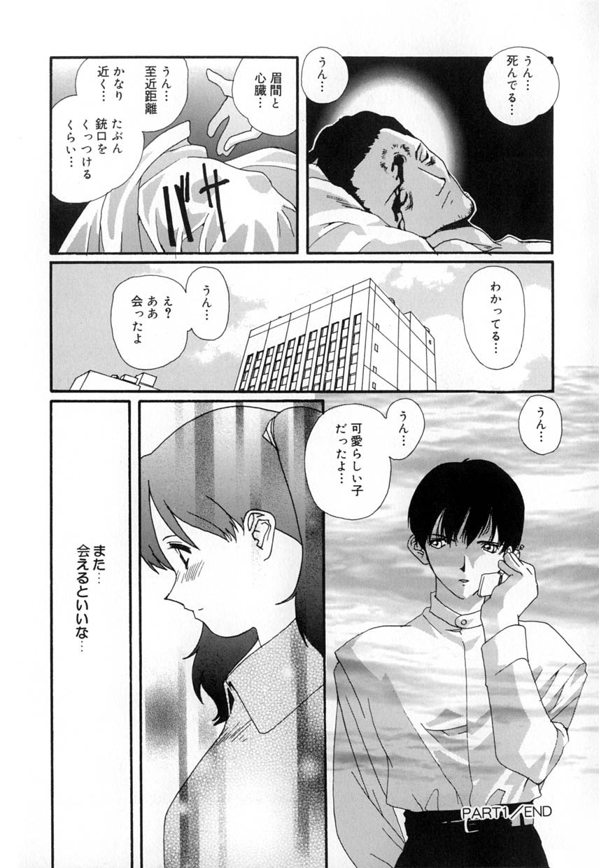 [松原香織 (MANA-KO)] 有罪者