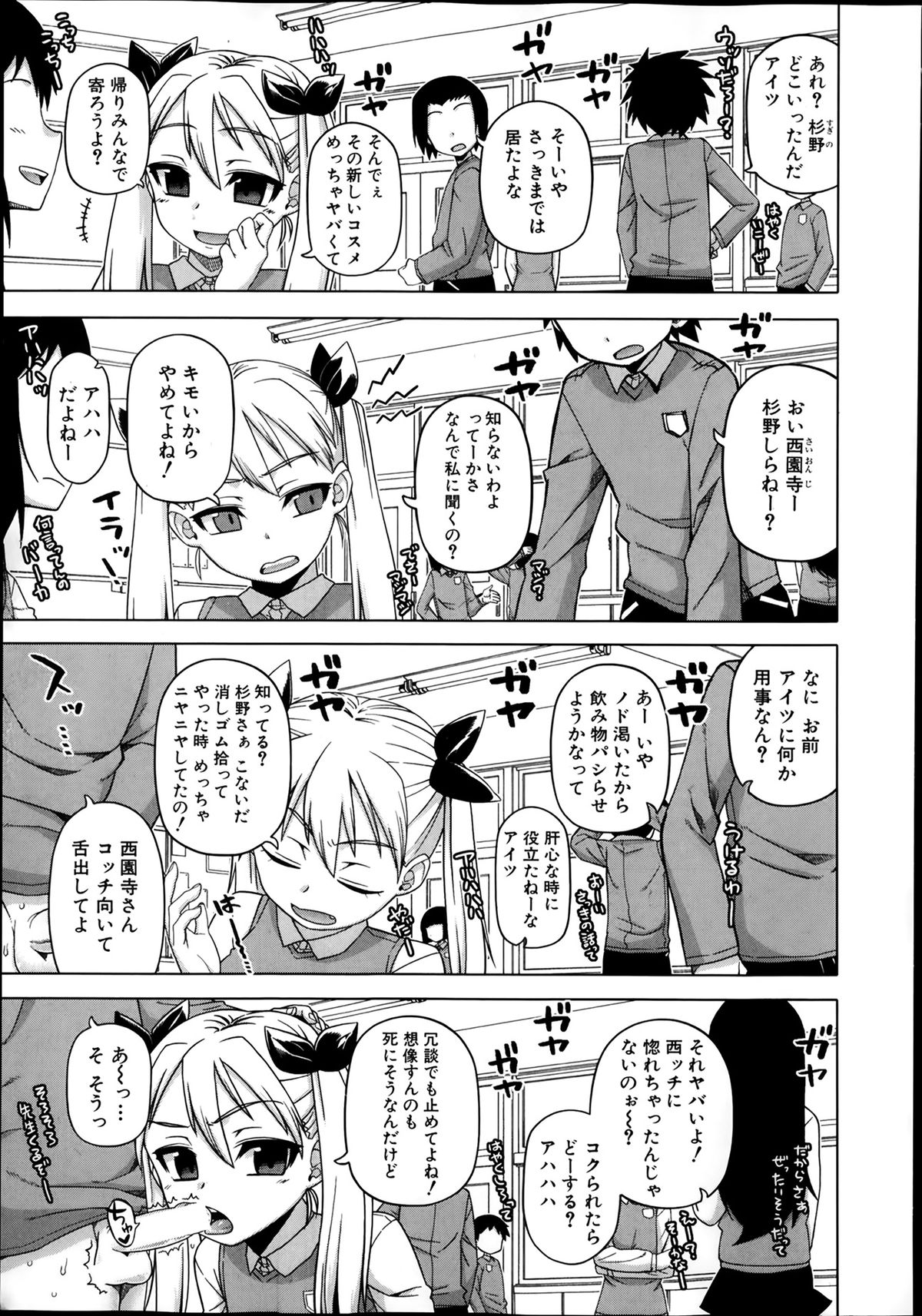 [高津] 王様アプリ 第1-3章