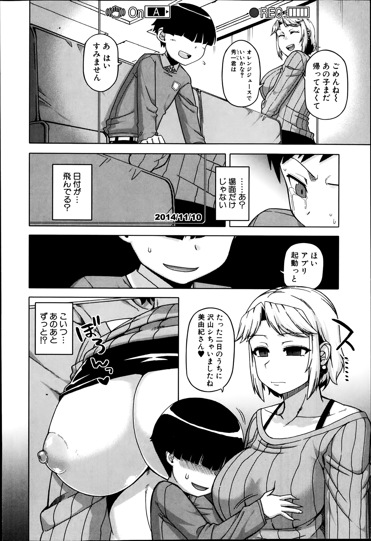 [高津] 王様アプリ 第1-3章