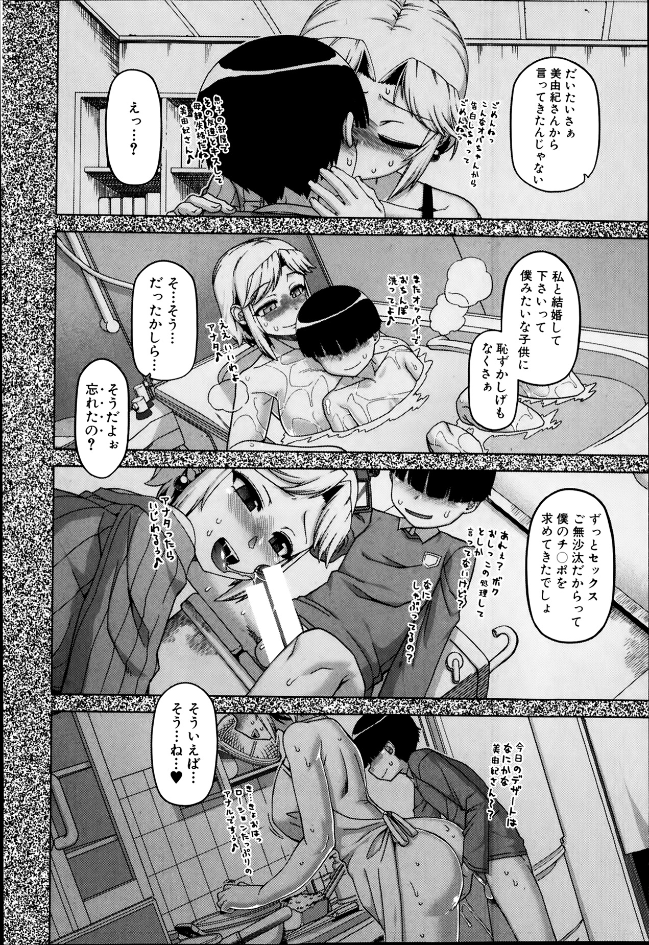 [高津] 王様アプリ 第1-3章
