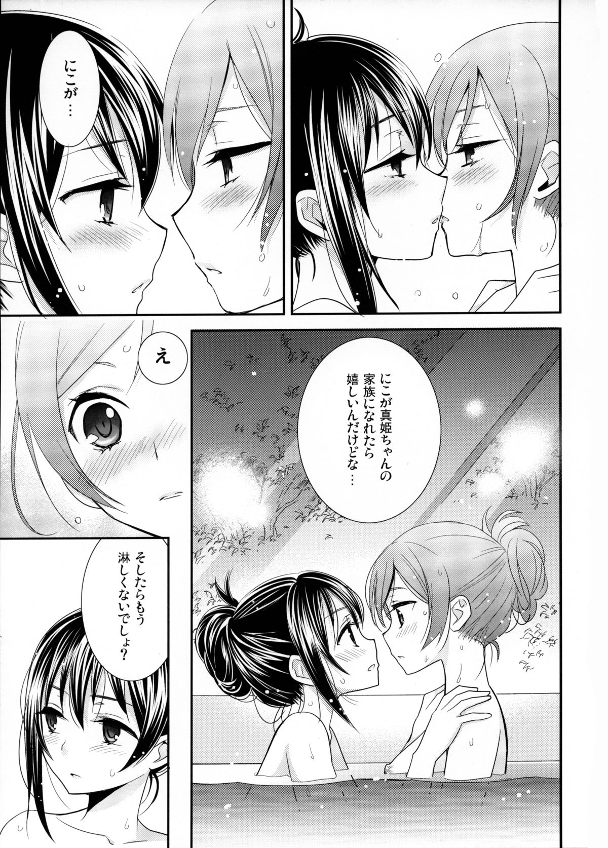 [スイートピー、COCOA BREAK (大島智、大島永遠)] 頬をつたう涙が夜空の星に変わる時。(ラブライブ!) [2014年1月19日]