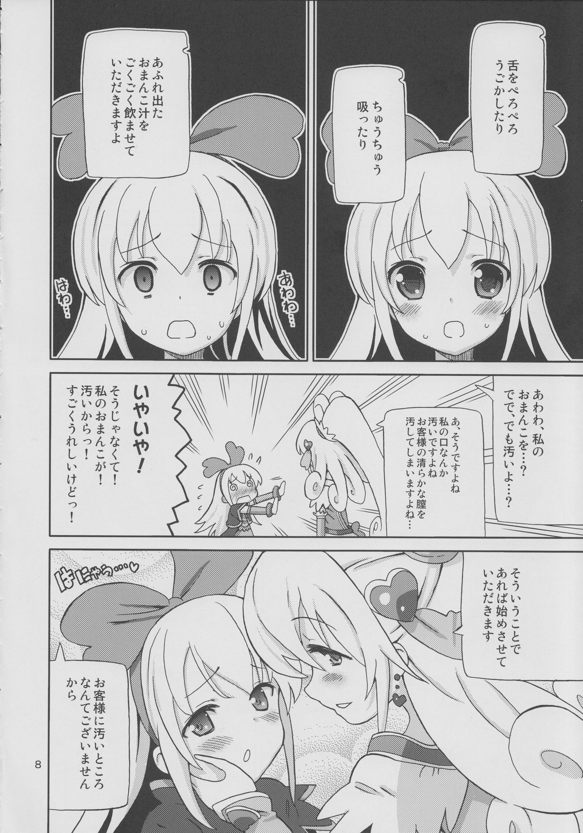 (C85) [あれ屋 (ホーミング)] プリあれ7-百合キュアデリバリー- (ドキドキ!プリキュア)