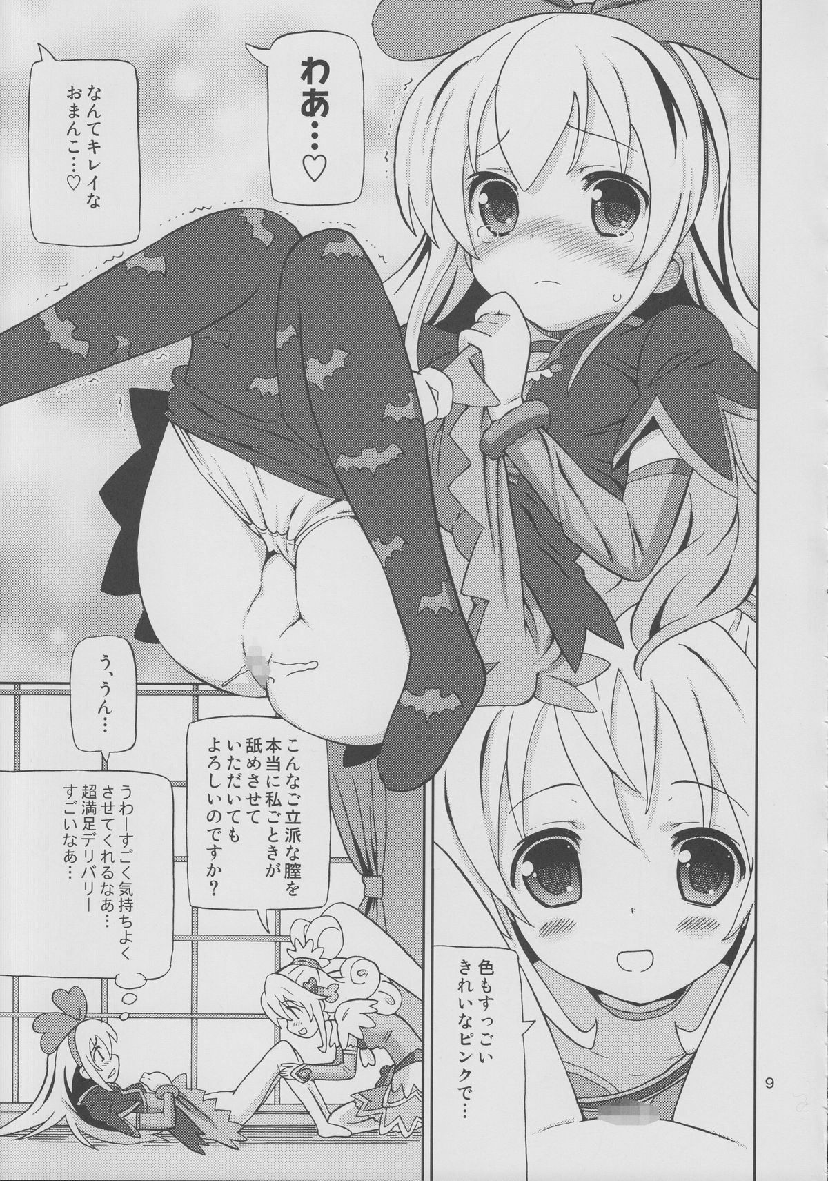 (C85) [あれ屋 (ホーミング)] プリあれ7-百合キュアデリバリー- (ドキドキ!プリキュア)