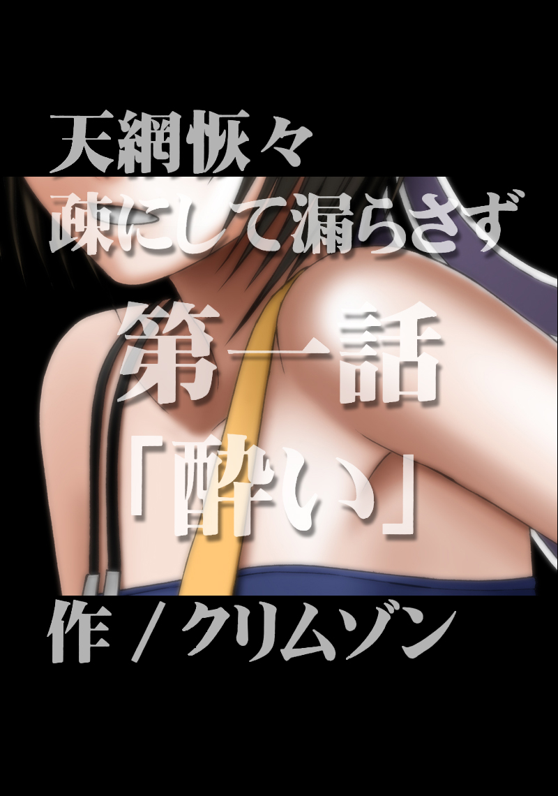 [クリムゾンコミックス (クリムゾン)] 天網恢々疎にして漏らさず (ダージュ オブ ケルベロス ファイナルファンタジーVII) [カラー化] [ページ欠落]