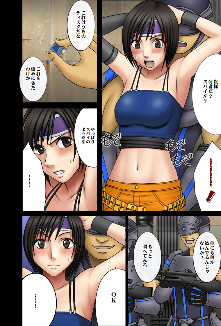 [クリムゾンコミックス (クリムゾン)] 天網恢々疎にして漏らさず (ダージュ オブ ケルベロス ファイナルファンタジーVII) [カラー化] [ページ欠落]