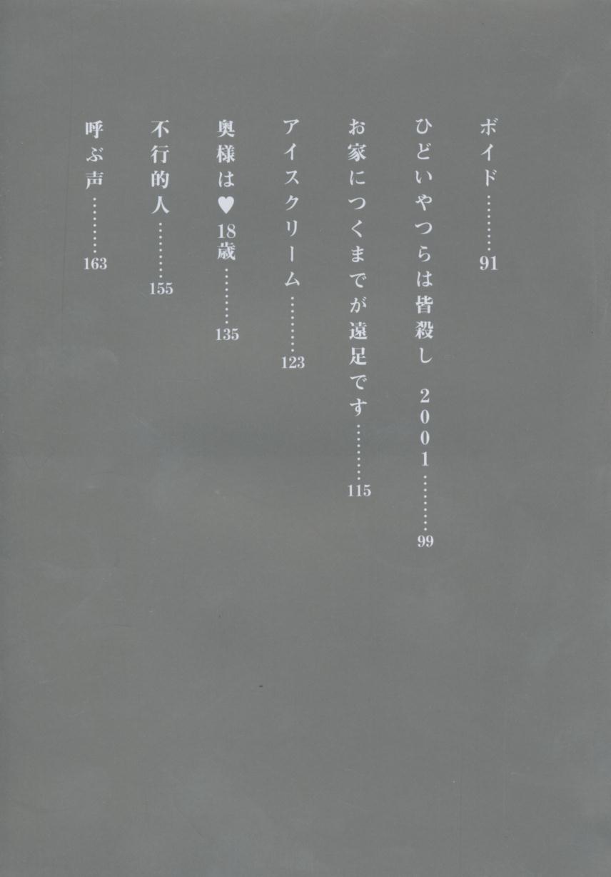 [山本直樹] お家につくまでが遠足です