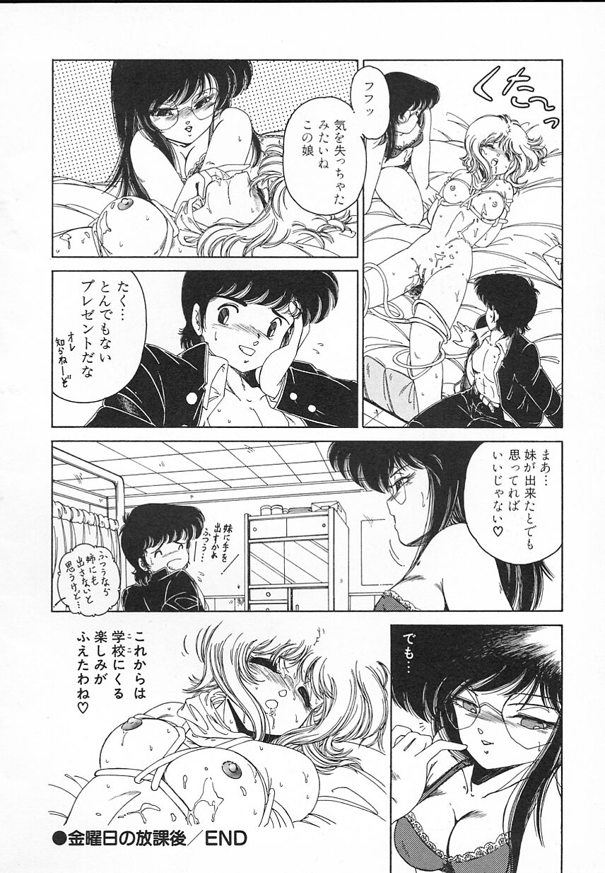 [緑沢みゆき] 金曜日の放課後