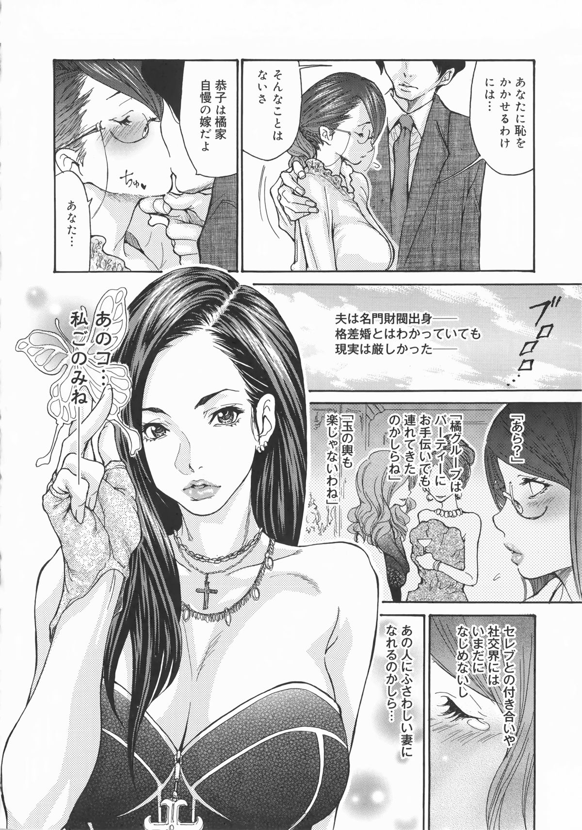 [葵ヒトリ, 十六夜清心 & 山咲まさと] メタモルフォーゼ ~セレブ妻の性宴~ + 「メッセージペーパー」