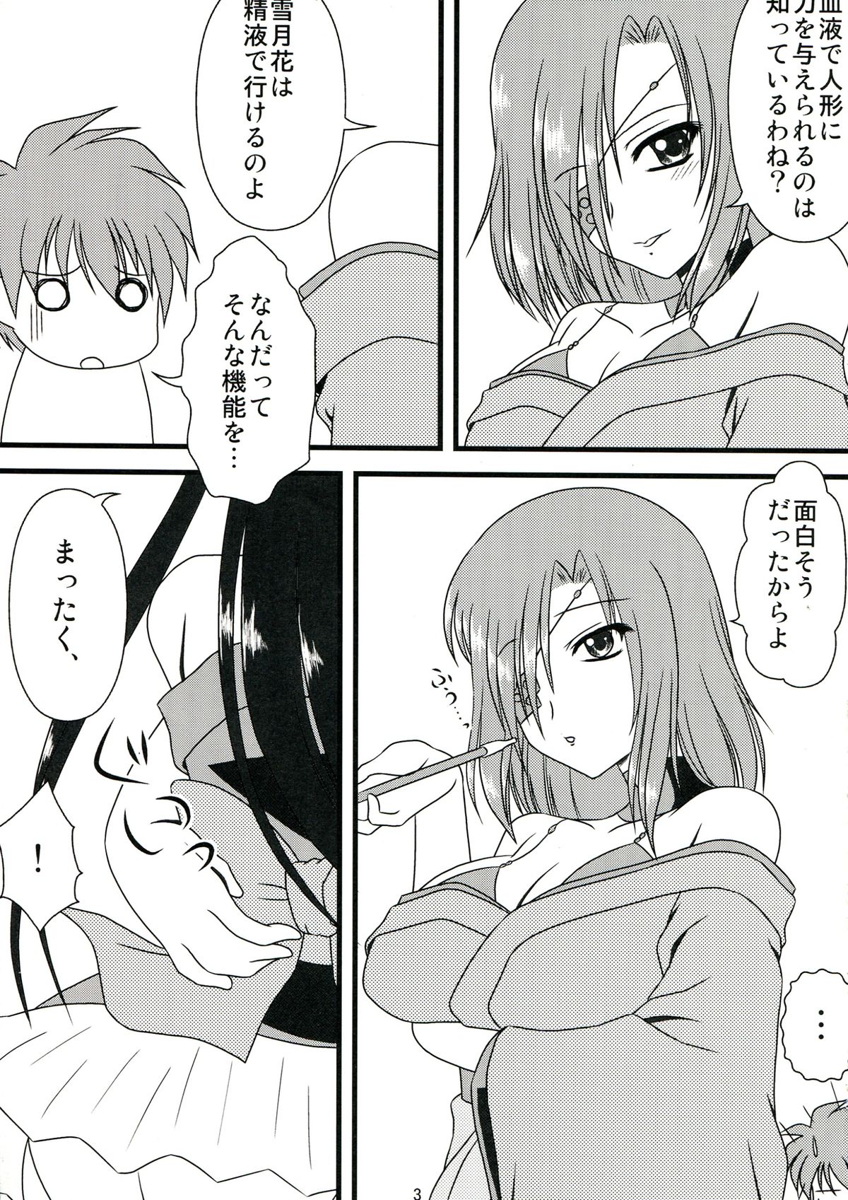 (C85) [水護亭 (水護難陀)] 真性奇行 (機巧少女は傷つかない)