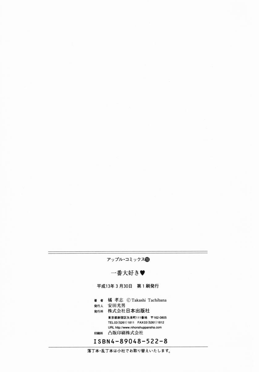 [橘孝志] 一番大好き❤