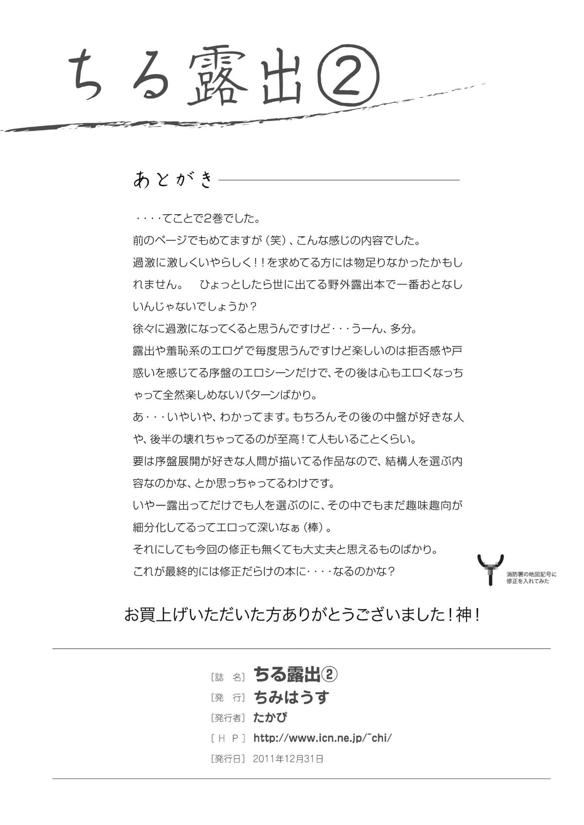 [ちみはうす (たかぴ)] ちる露出 2 [英訳] [DL版]