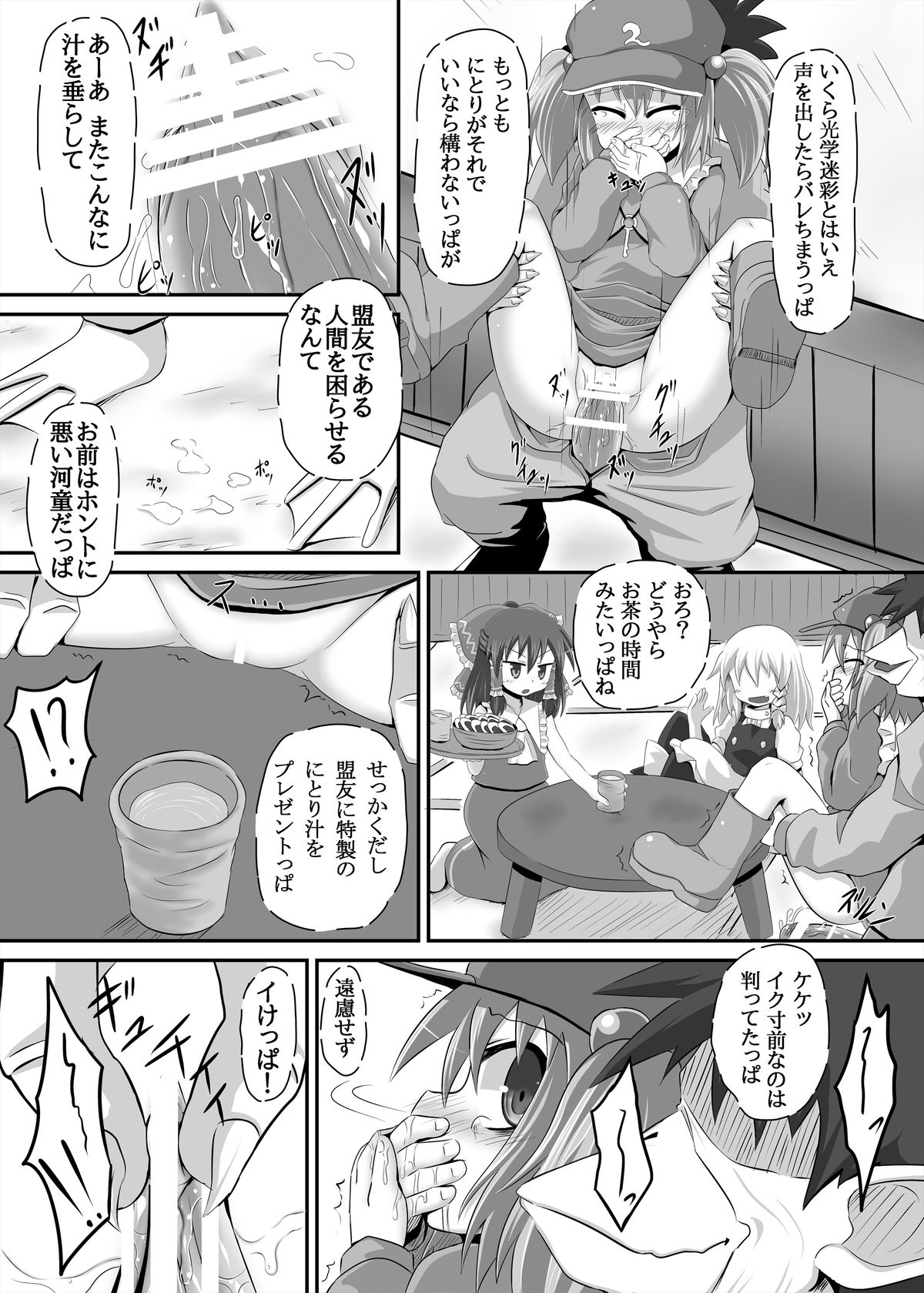 (大9州東方祭5) [とんこつふうみ (ぽんこつ)] 谷河童は肉河童 (東方Project)