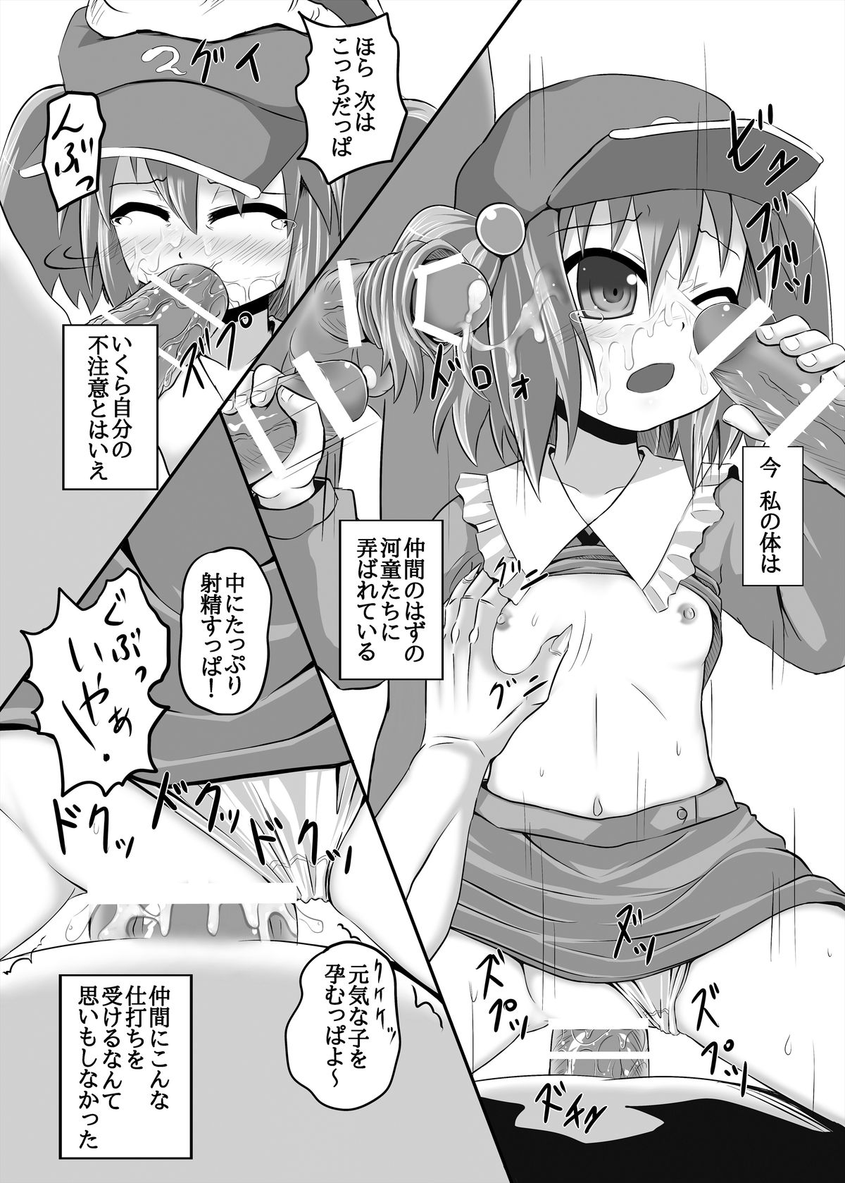 (大9州東方祭5) [とんこつふうみ (ぽんこつ)] 谷河童は肉河童 (東方Project)