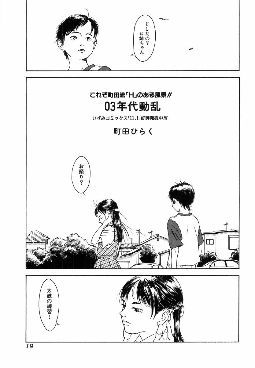 [アンソロジー] Hのある風景