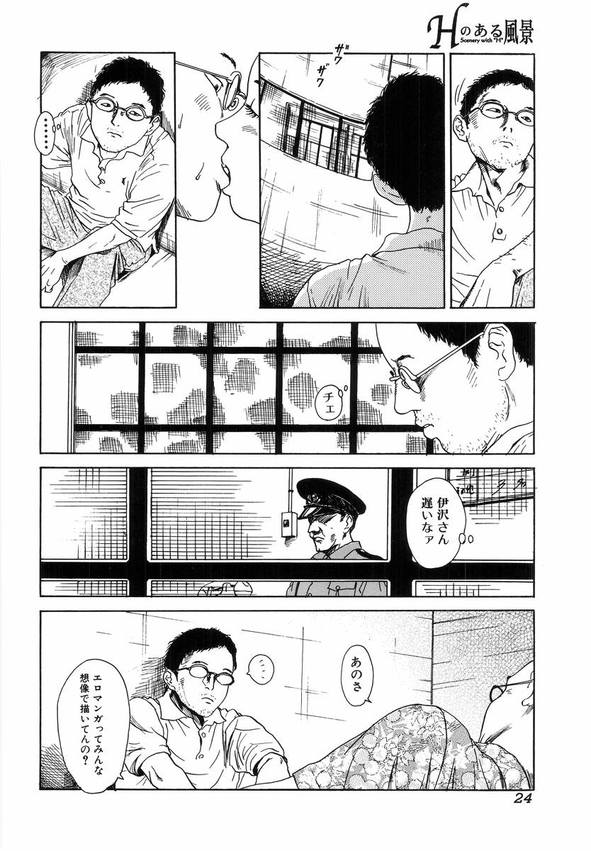 [アンソロジー] Hのある風景
