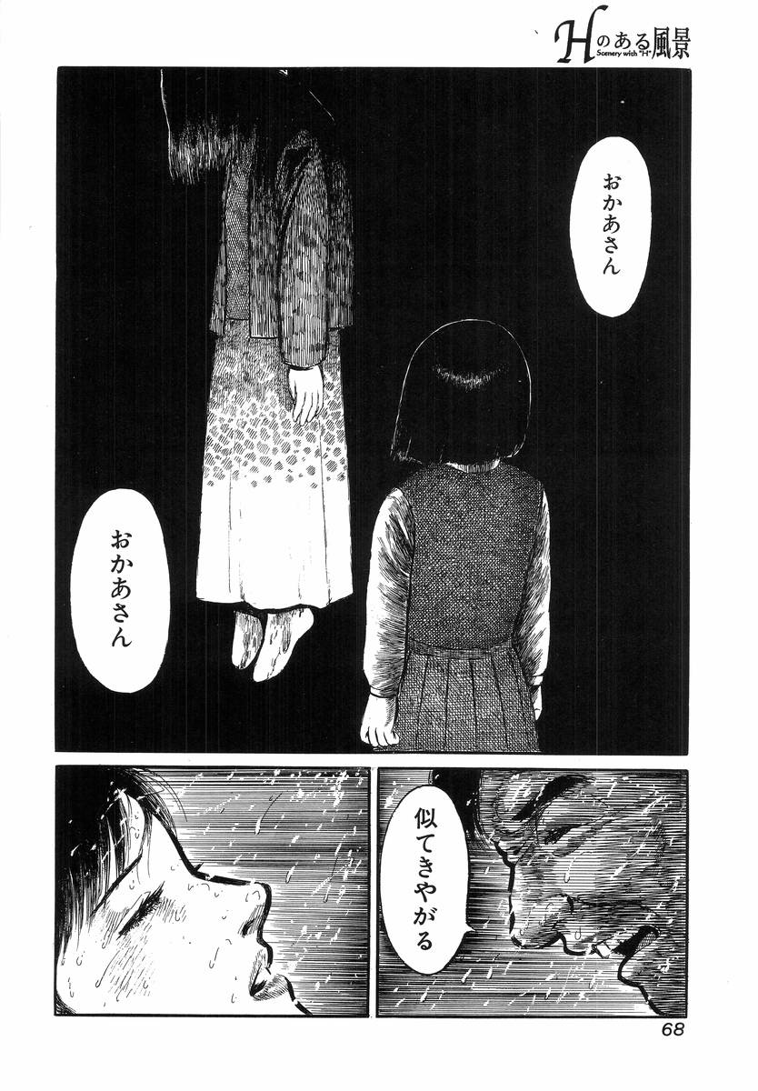 [アンソロジー] Hのある風景