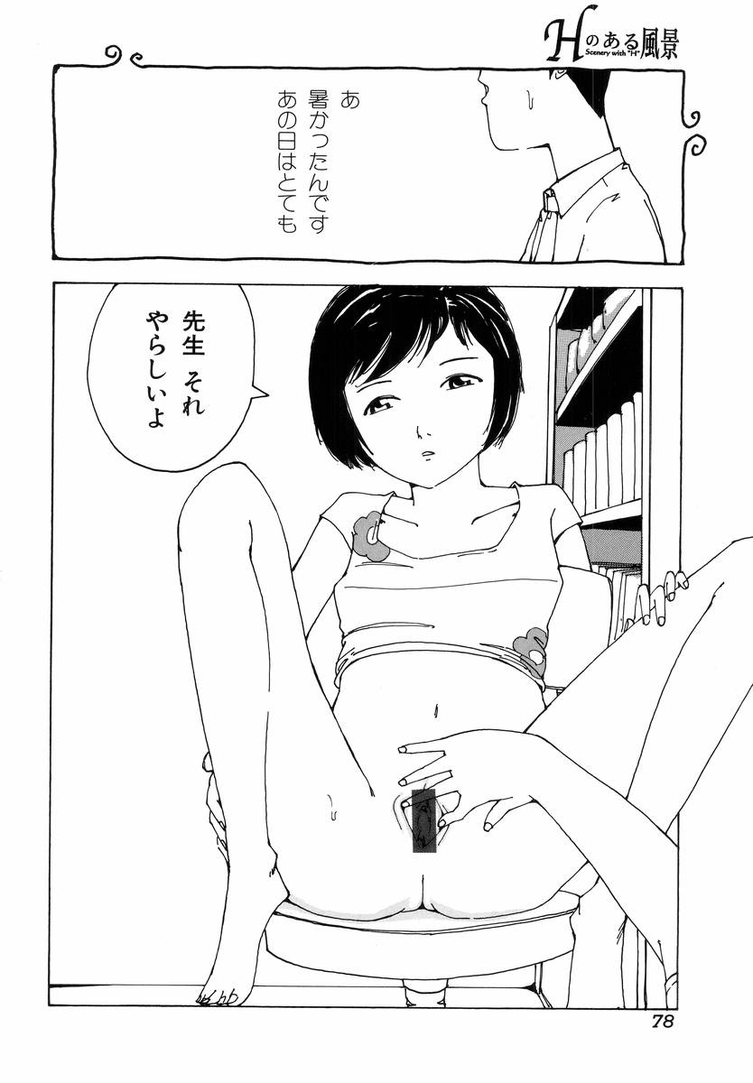 [アンソロジー] Hのある風景