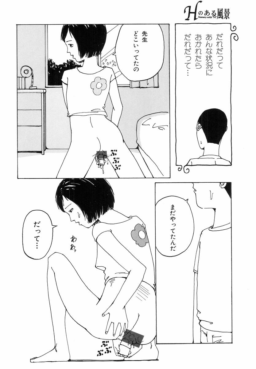 [アンソロジー] Hのある風景