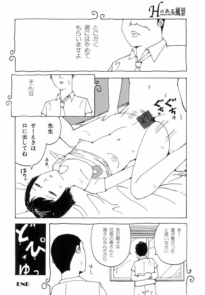 [アンソロジー] Hのある風景