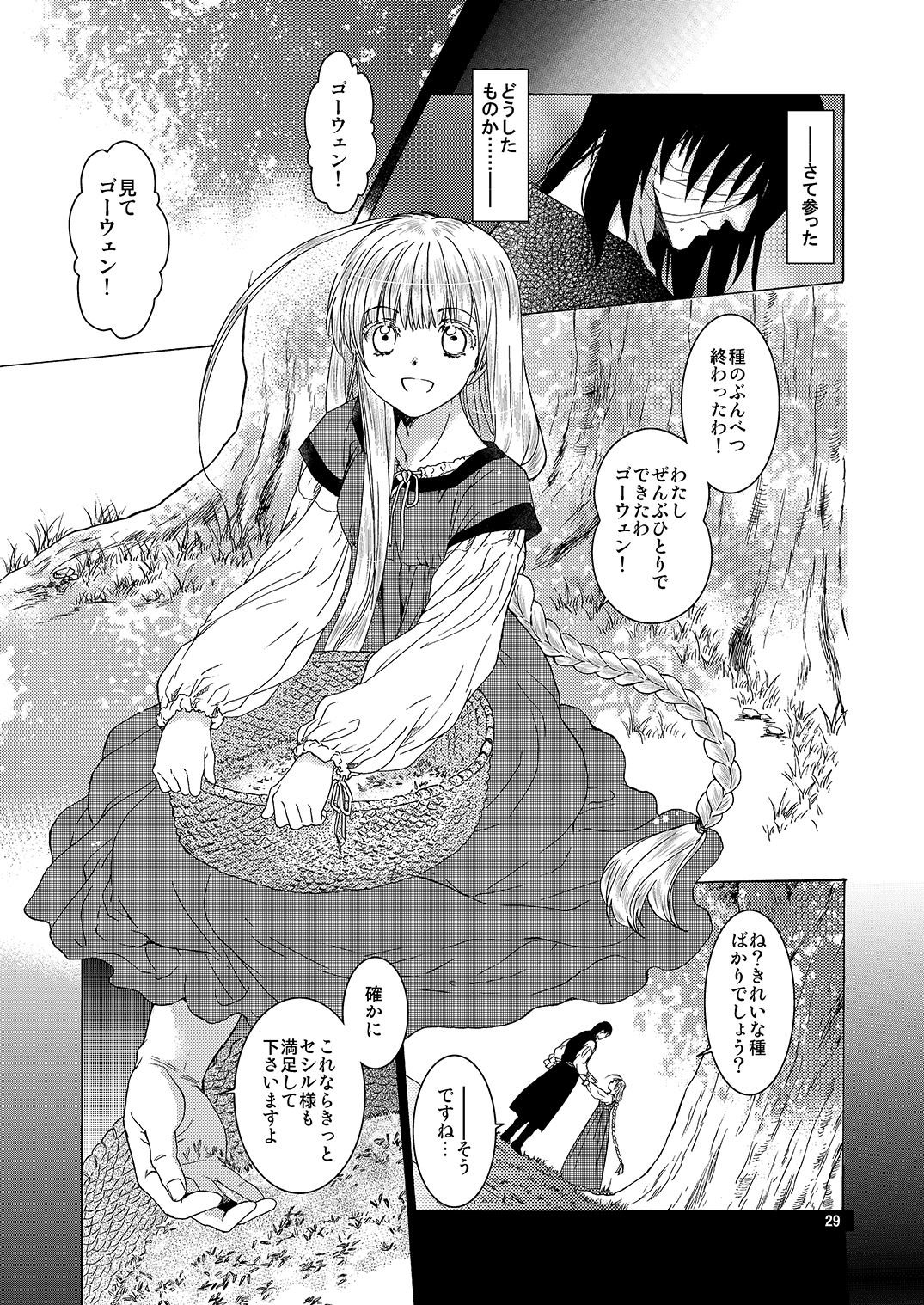 [床子屋 (HEIZO, 鬼頭えん)] Saint Foire Festival／eve Richildis：1&2 [DL版]