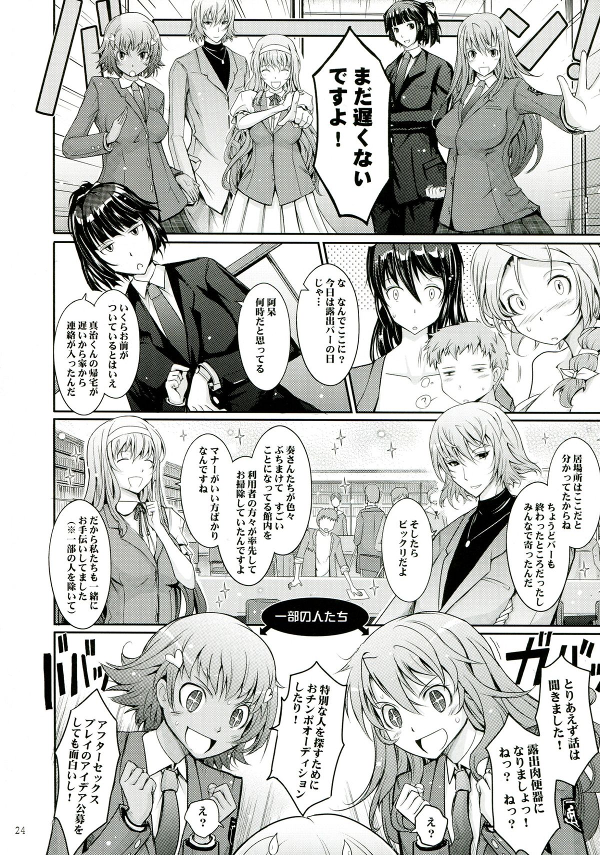 (C85) [我流痴帯 (TANA)] 露出コレクション 3
