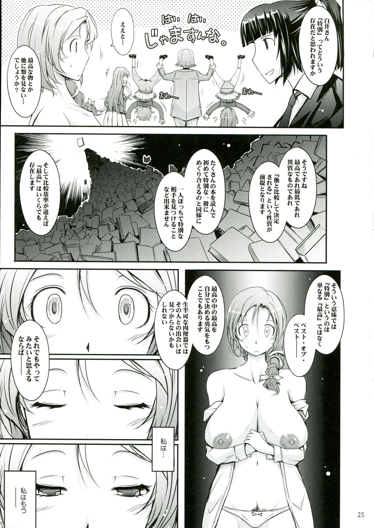 (C85) [我流痴帯 (TANA)] 露出コレクション 3