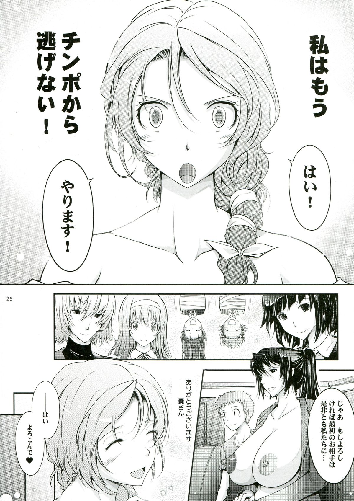 (C85) [我流痴帯 (TANA)] 露出コレクション 3