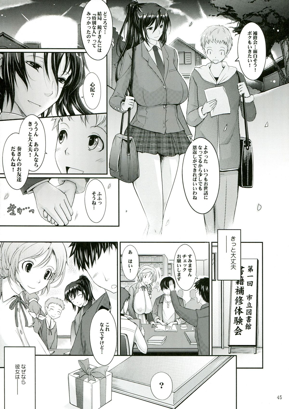 (C85) [我流痴帯 (TANA)] 露出コレクション 3