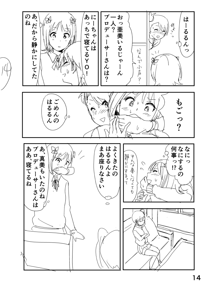 [なかに] 亜美「にーちゃんのちっちゃいのかな？」 (アイドルマスター)