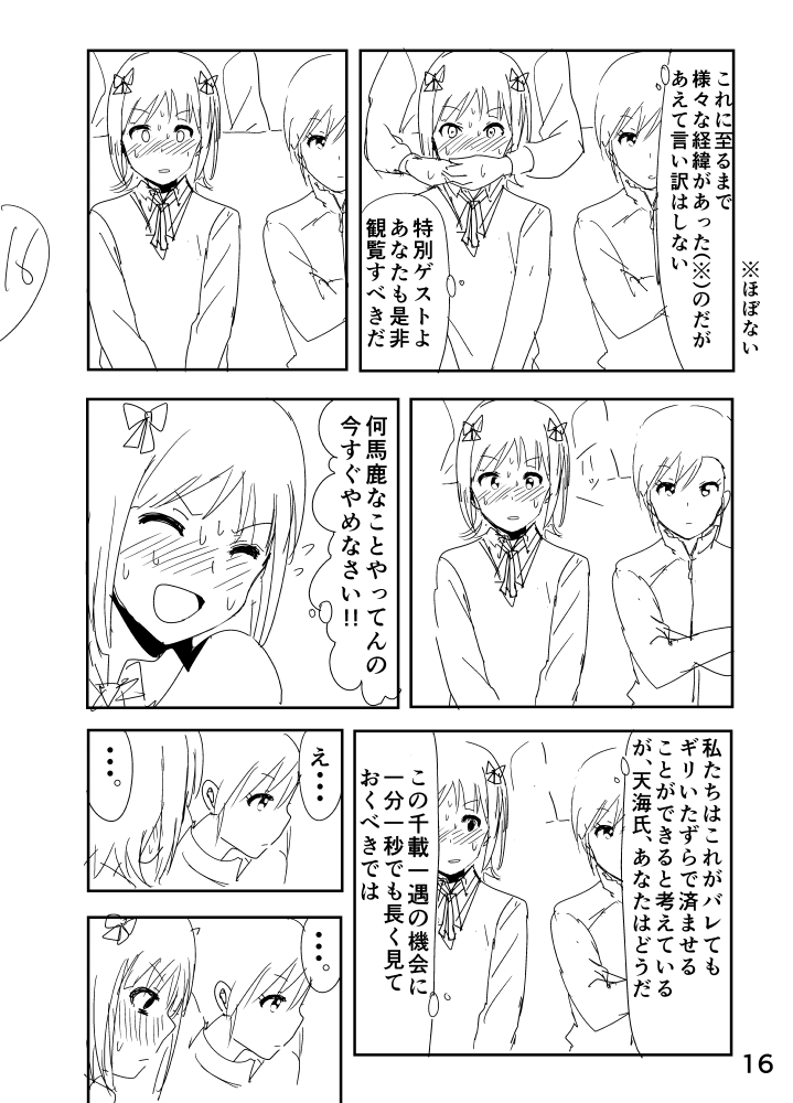 [なかに] 亜美「にーちゃんのちっちゃいのかな？」 (アイドルマスター)