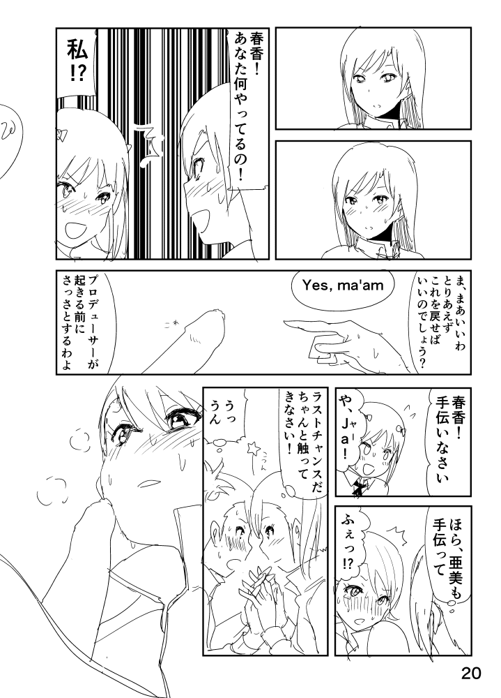 [なかに] 亜美「にーちゃんのちっちゃいのかな？」 (アイドルマスター)