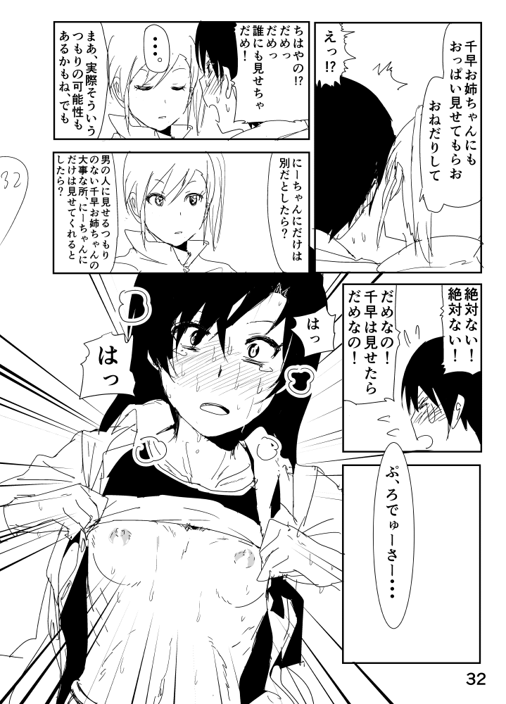 [なかに] 亜美「にーちゃんのちっちゃいのかな？」 (アイドルマスター)