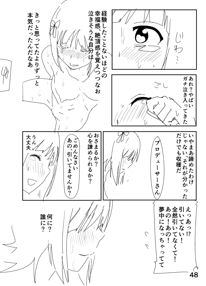 [なかに] 亜美「にーちゃんのちっちゃいのかな？」 (アイドルマスター)