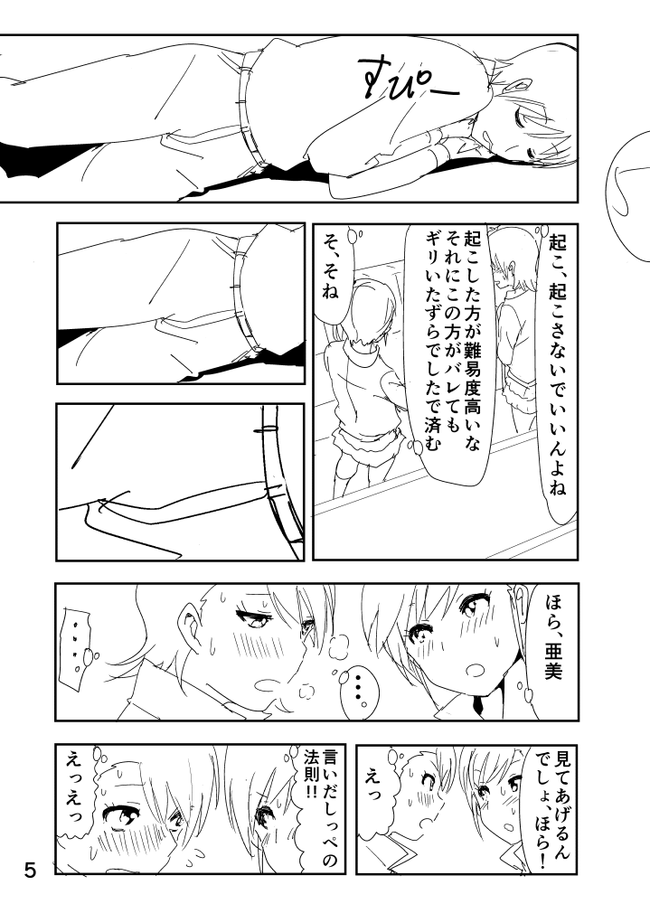 [なかに] 亜美「にーちゃんのちっちゃいのかな？」 (アイドルマスター)