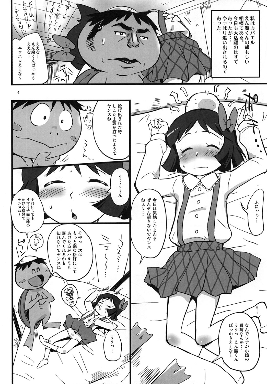 [ステータスどく (いさわのーり)] ないんちゃんとおちんちゃん (ドロロンえん魔くん) [DL版]