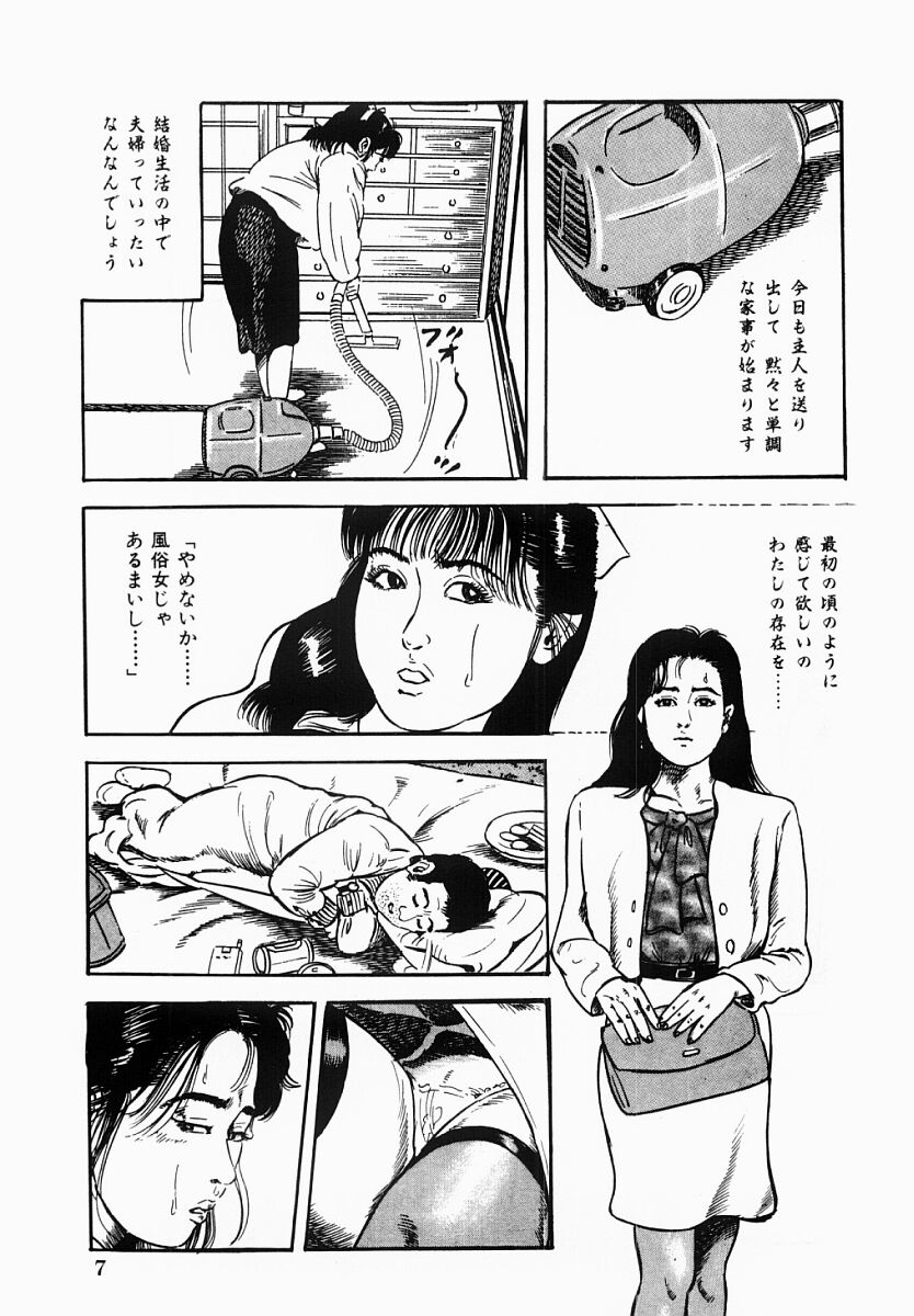 [富田茂] 人妻不倫絶頂