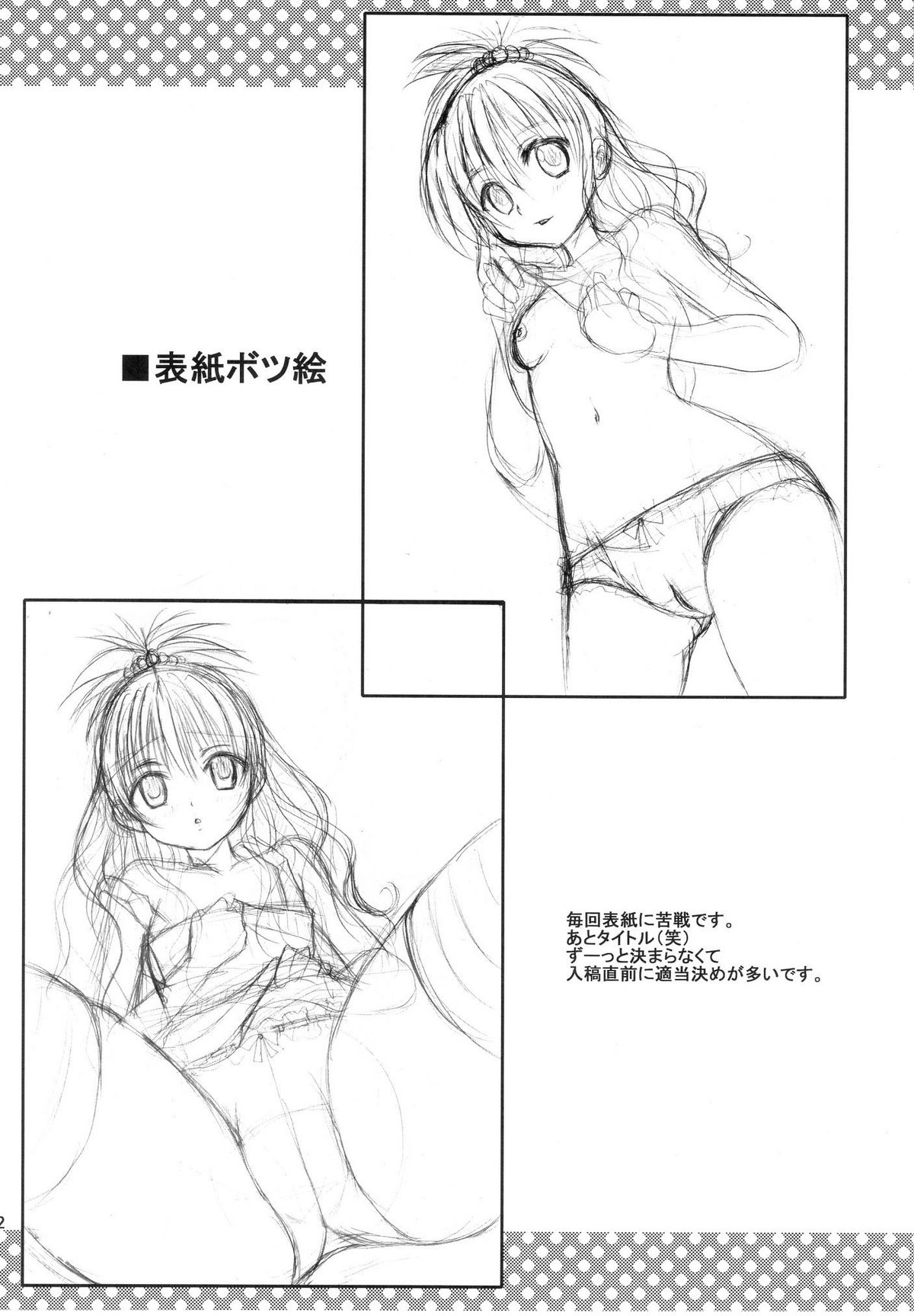 (C80) [CREAR★MINT (日向アイミ)] Dream (ToLOVEる-とらぶる-) [英訳]