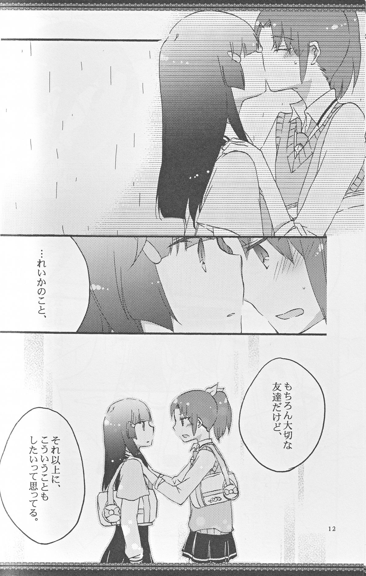 (レインボーフレーバー8) [にらたま (せきはら、広人)] あたしたちの歩く道 (スマイルプリキュア!) [ページ欠落]