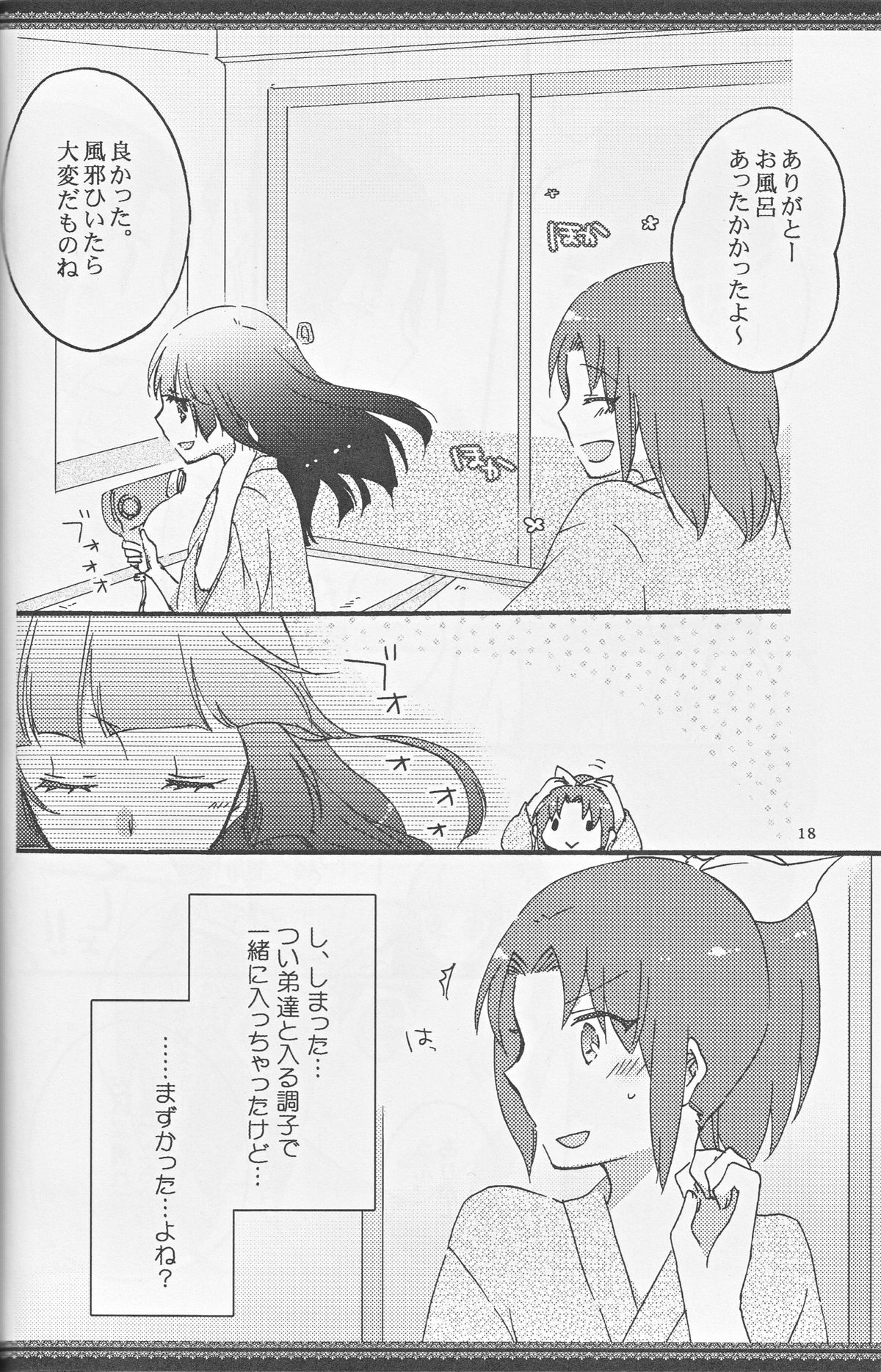 (レインボーフレーバー8) [にらたま (せきはら、広人)] あたしたちの歩く道 (スマイルプリキュア!) [ページ欠落]
