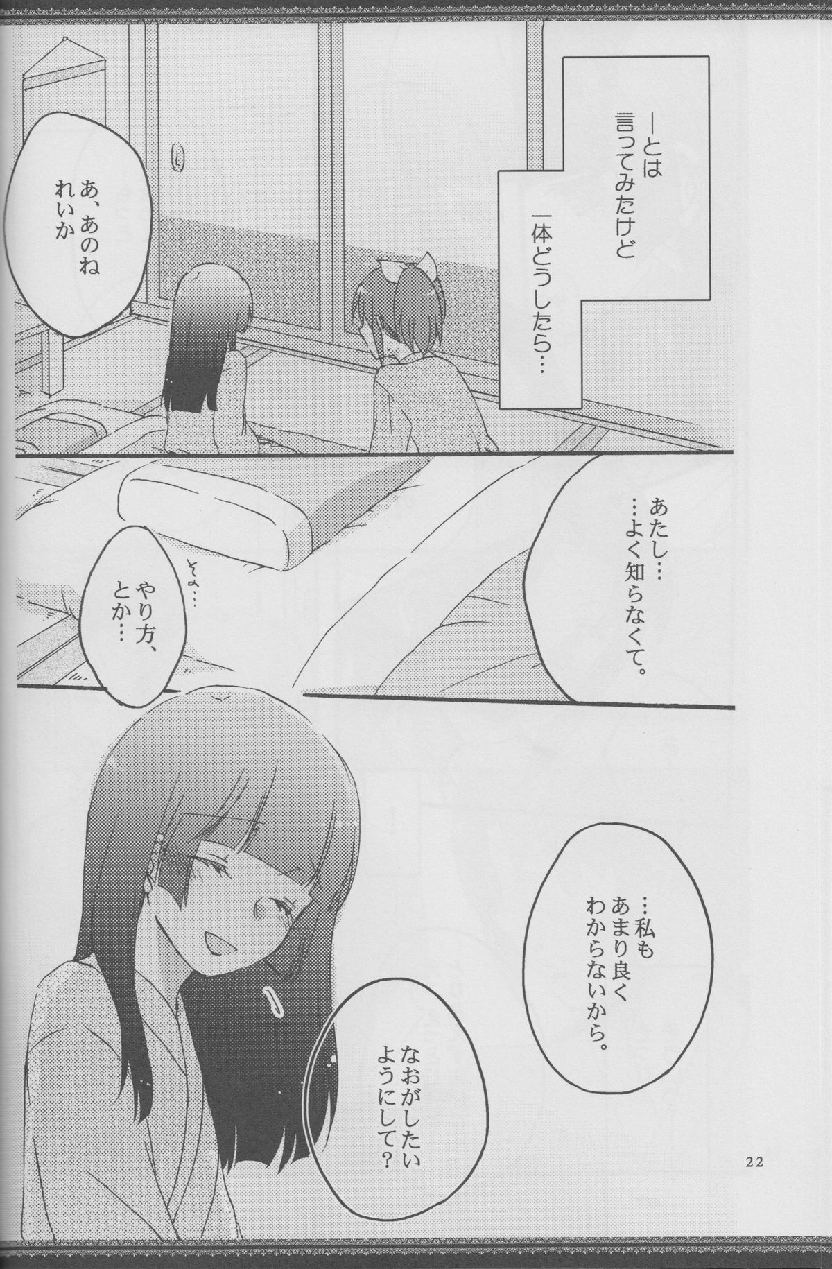 (レインボーフレーバー8) [にらたま (せきはら、広人)] あたしたちの歩く道 (スマイルプリキュア!) [ページ欠落]