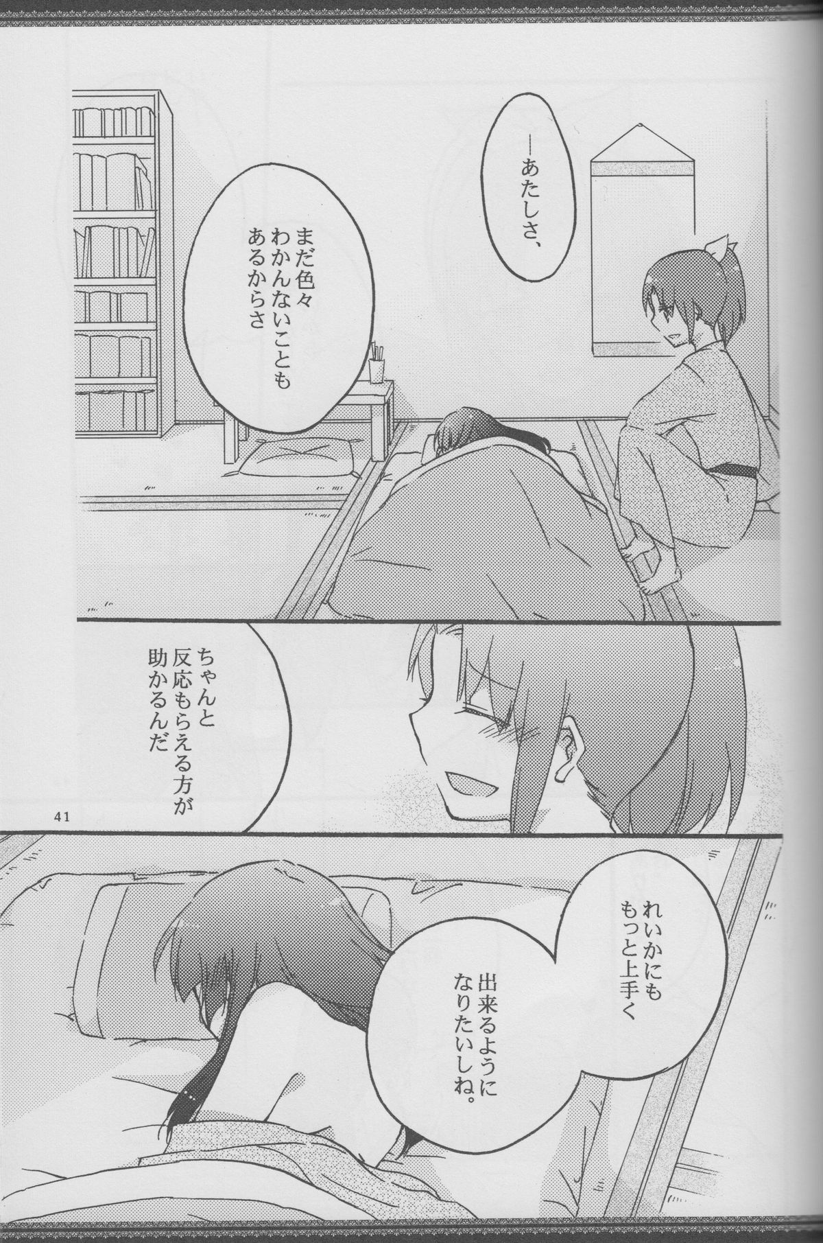 (レインボーフレーバー8) [にらたま (せきはら、広人)] あたしたちの歩く道 (スマイルプリキュア!) [ページ欠落]