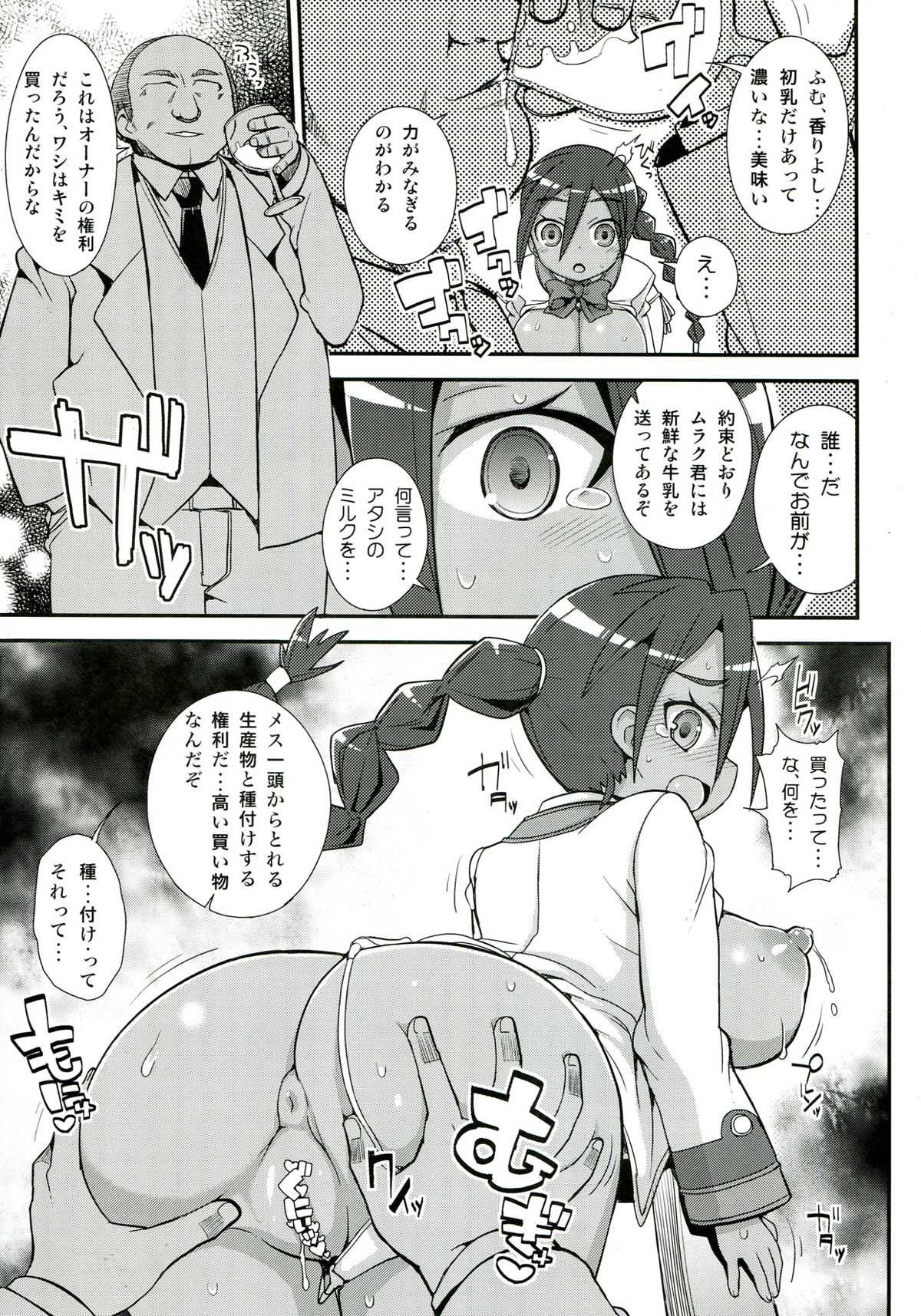(C85) [WICKEDHEART (ZOOTAN)] バネッサカスタマイズ (ダンボール戦機)