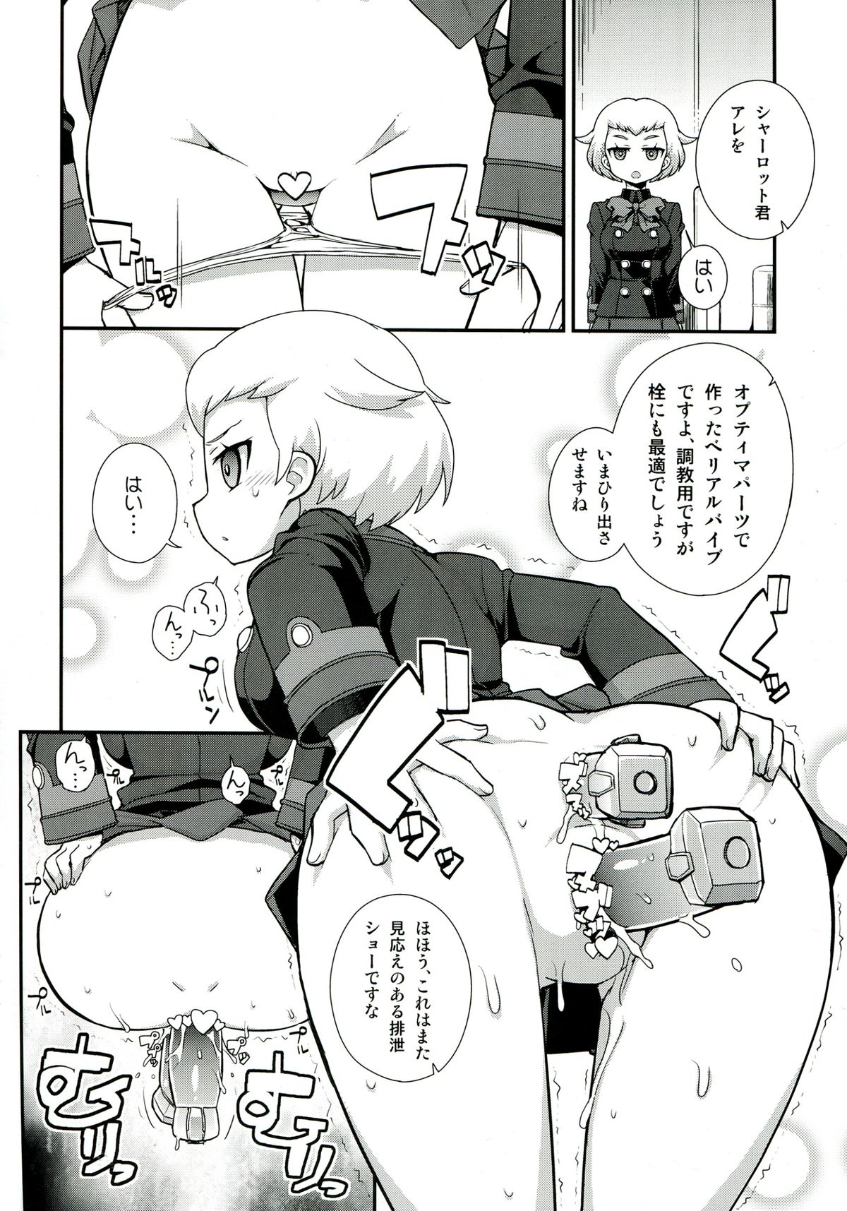 (C85) [WICKEDHEART (ZOOTAN)] バネッサカスタマイズ (ダンボール戦機)