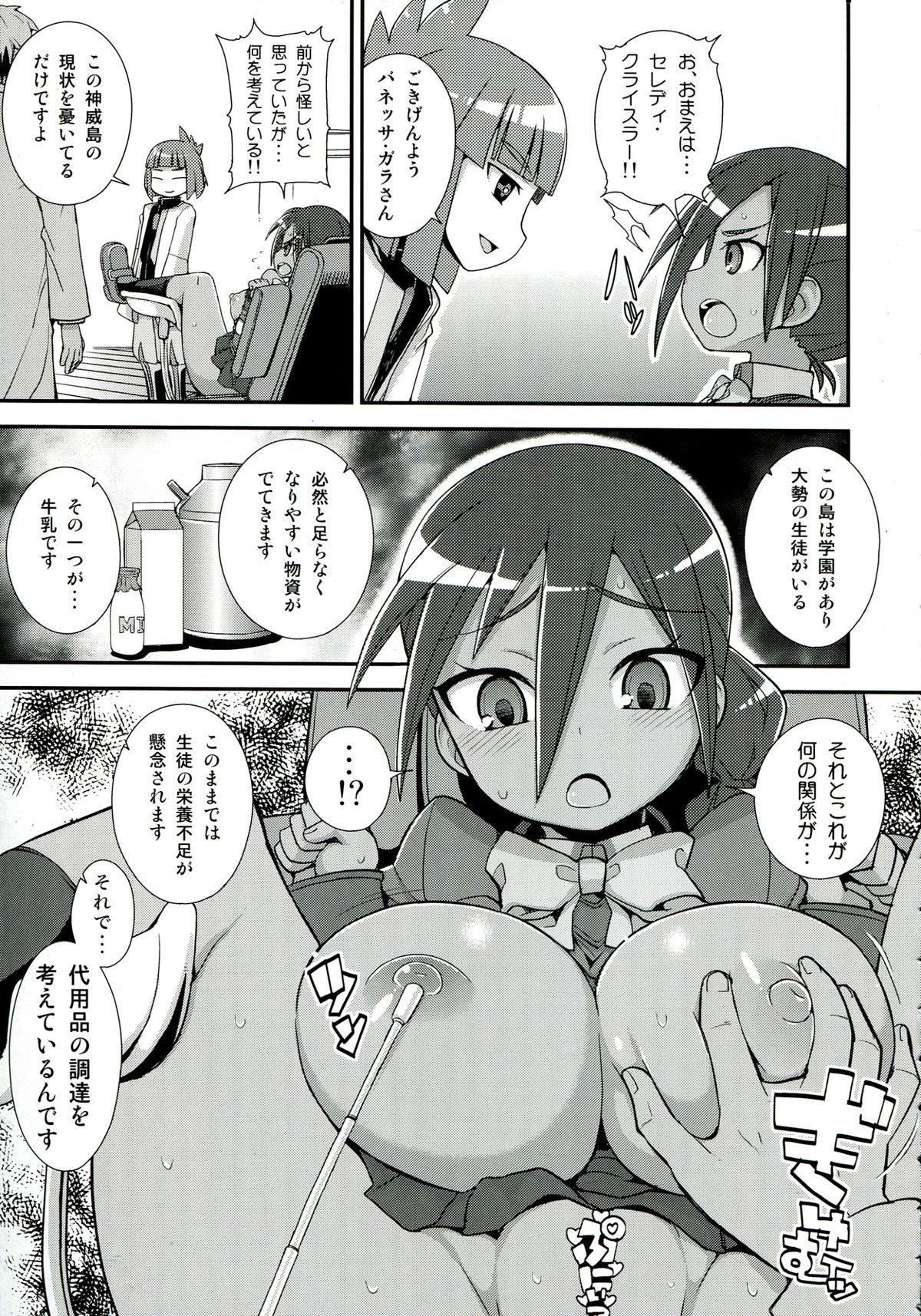 (C85) [WICKEDHEART (ZOOTAN)] バネッサカスタマイズ (ダンボール戦機)