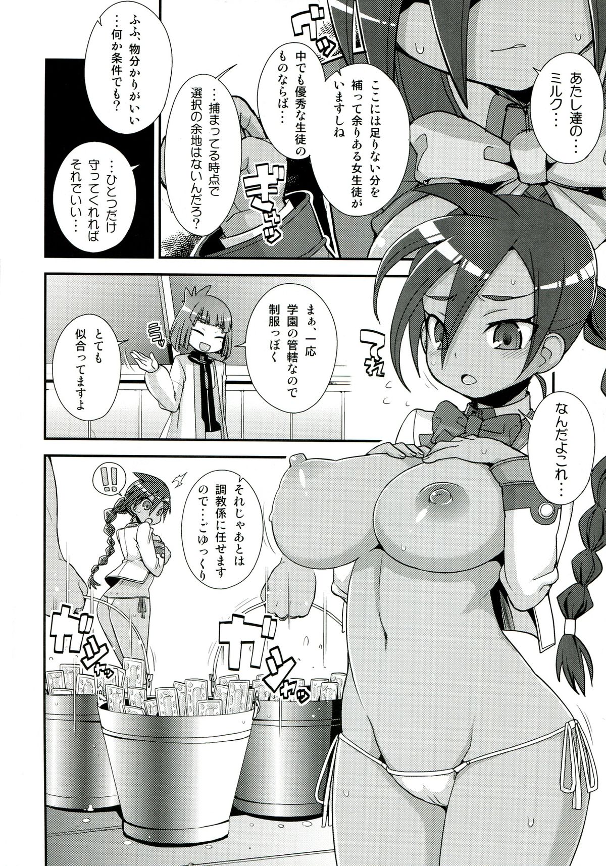 (C85) [WICKEDHEART (ZOOTAN)] バネッサカスタマイズ (ダンボール戦機)
