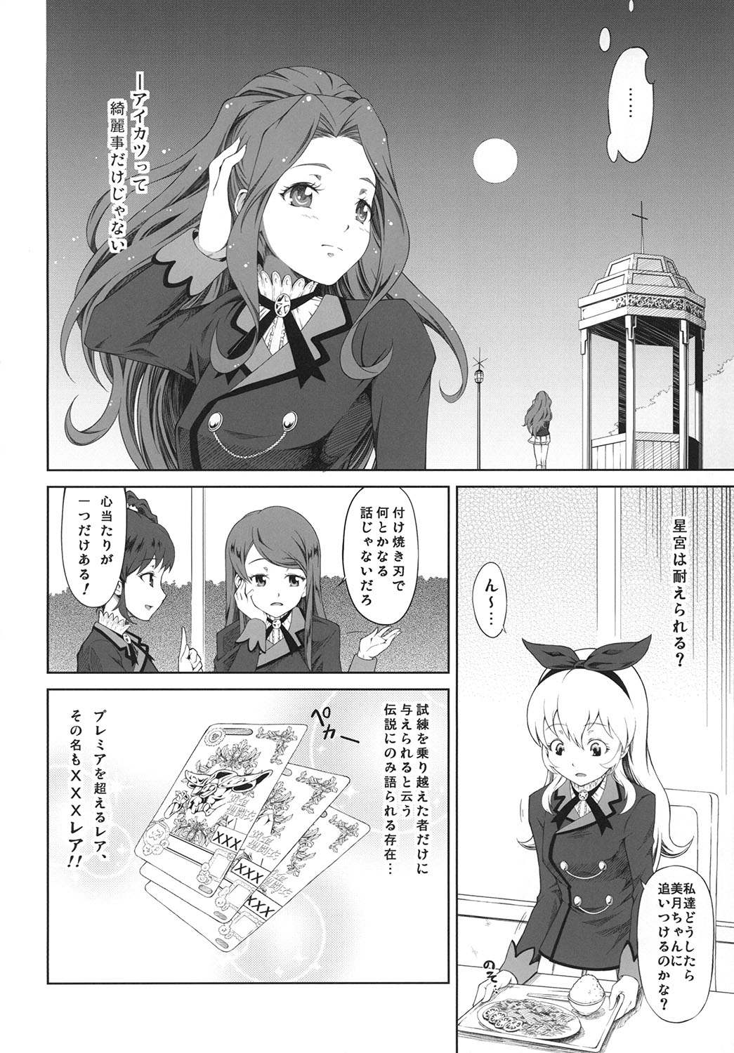 [R-Deco (ゆさ)] 幼女先輩には内緒! (アイカツ!) [DL版]